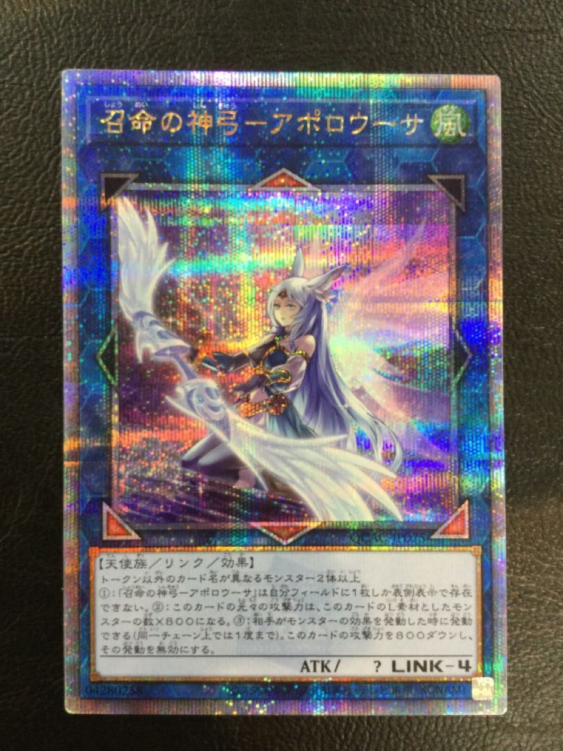 (i) Divine Bow of Invocation - Apollousa (different illustration version) QCSE, 25th Sikh QCAC-JP075