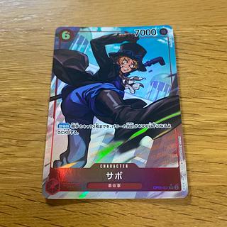 サボ(パラレル) P-SR OP05-007