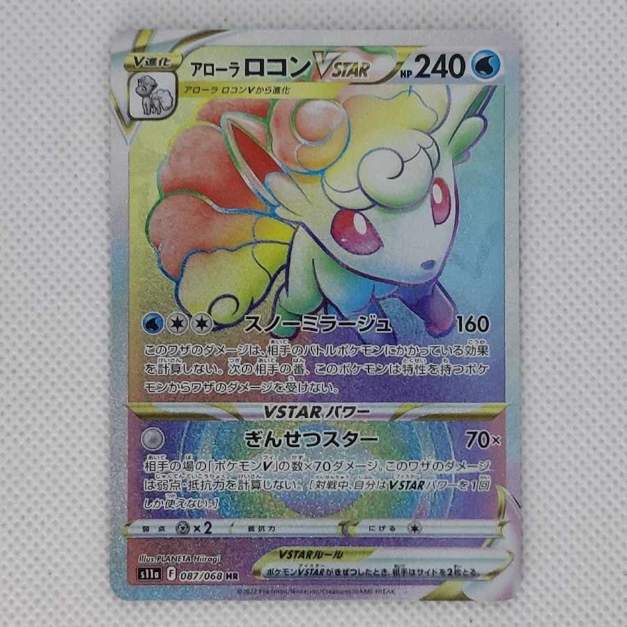 Condition B Condition B: Alolan Vulpix VSTAR HR 087/068 1枚