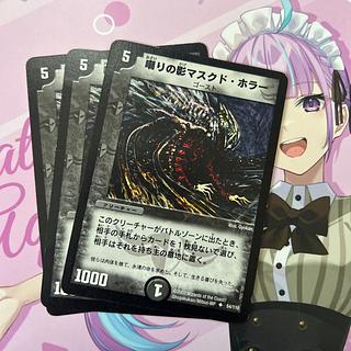嘲りの影マスクド・ホラー U 54/110 3枚