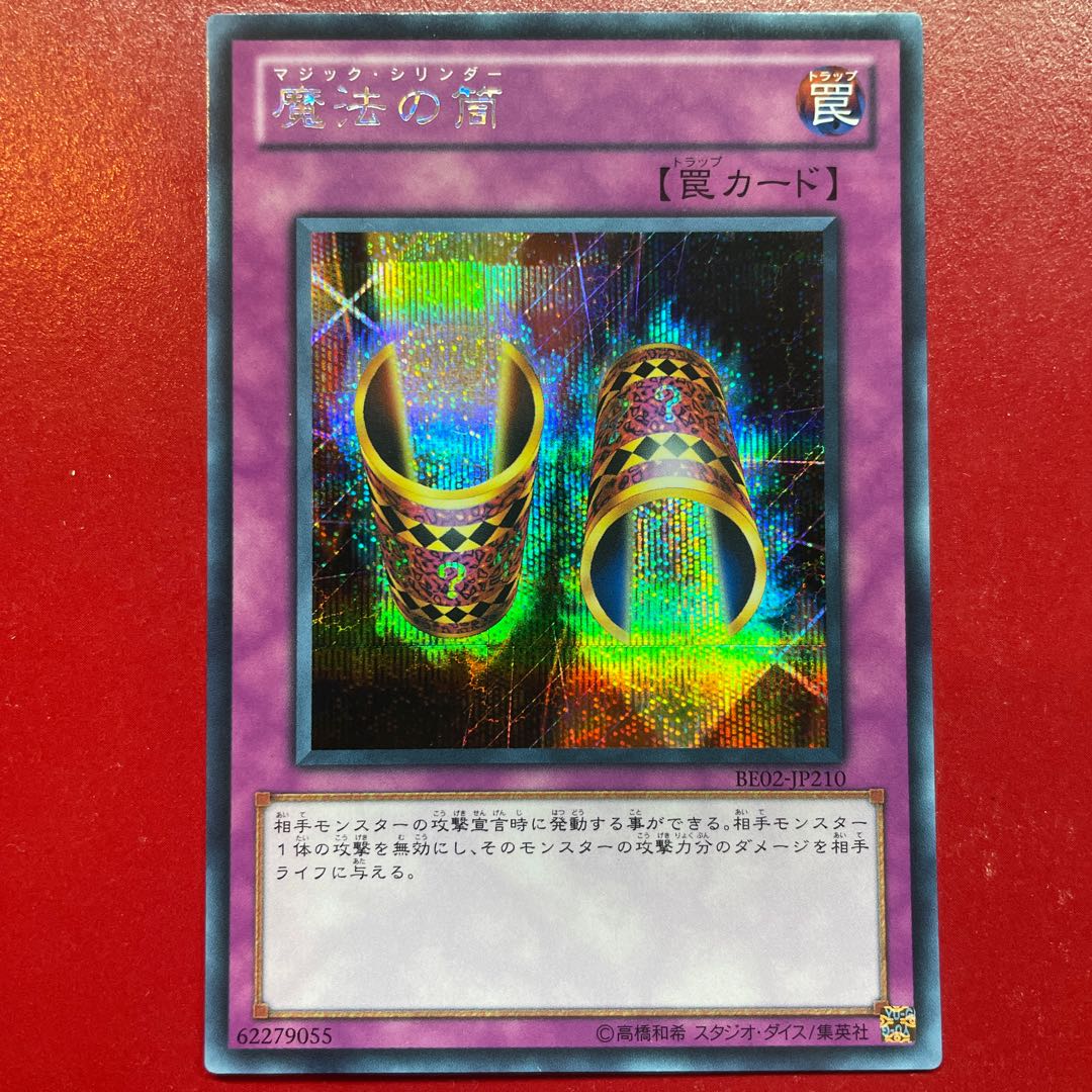 Afn. Magic Cylinder Secret Rare JP210