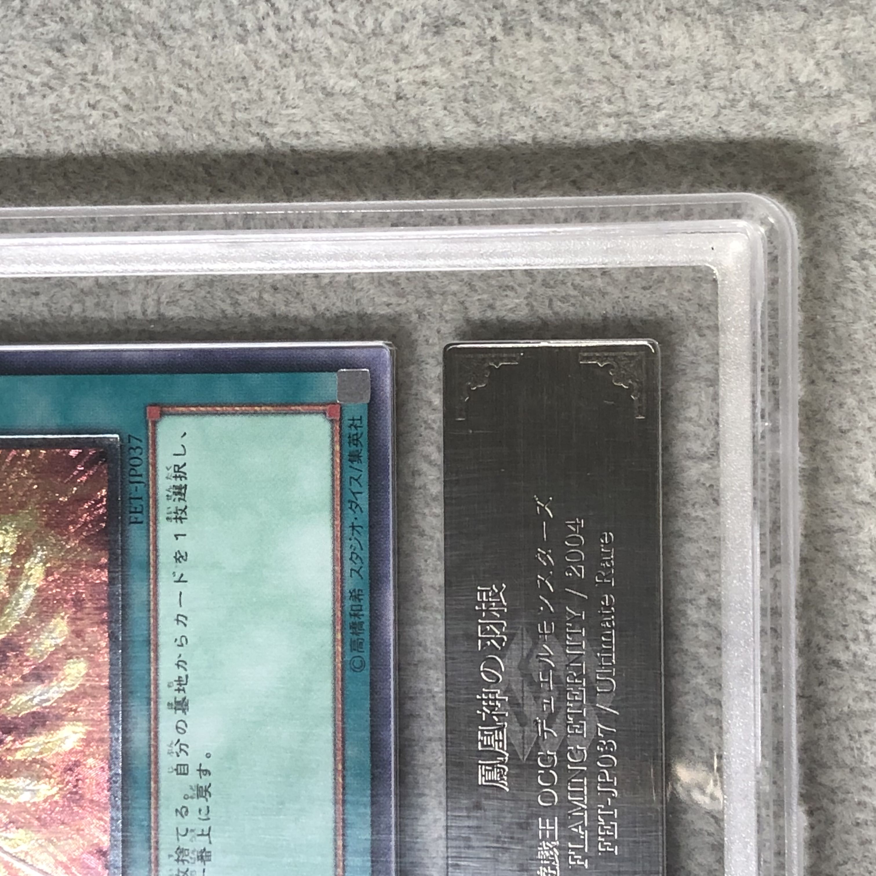[ARS10] A Feather of the Phoenix [Relief] {FET-JP037} 1枚