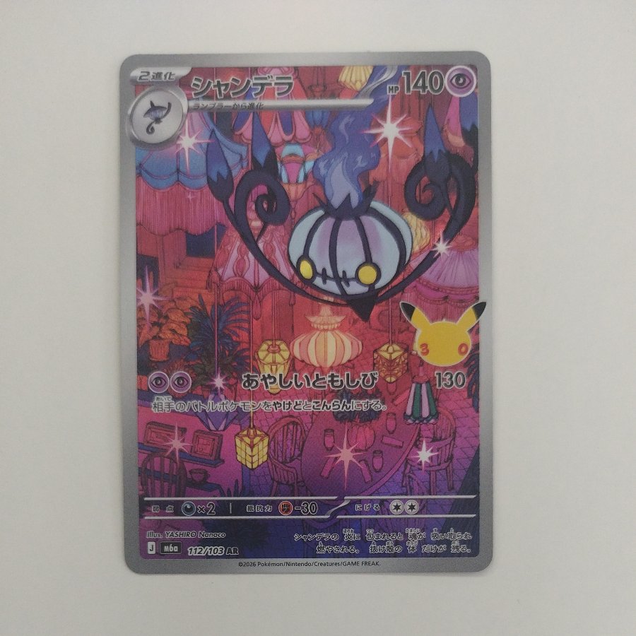 @ @ Chandelure AR 112/103 1枚