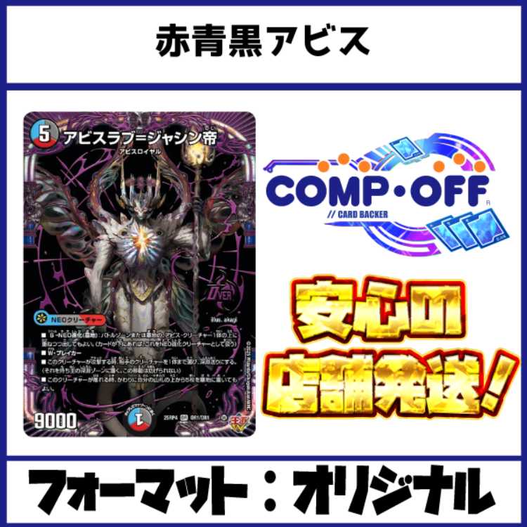 2927 Red-Blue-Black Abyss (Klosis Abyss) No-Comp Duel Masters Deck 1枚
