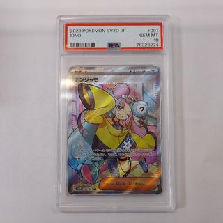 State B Condition B [PSA10] Nanjamo SR 091/071 1枚