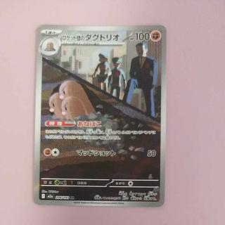 @ @ Dugtrio AR 206/193 of the Rockettes 1枚