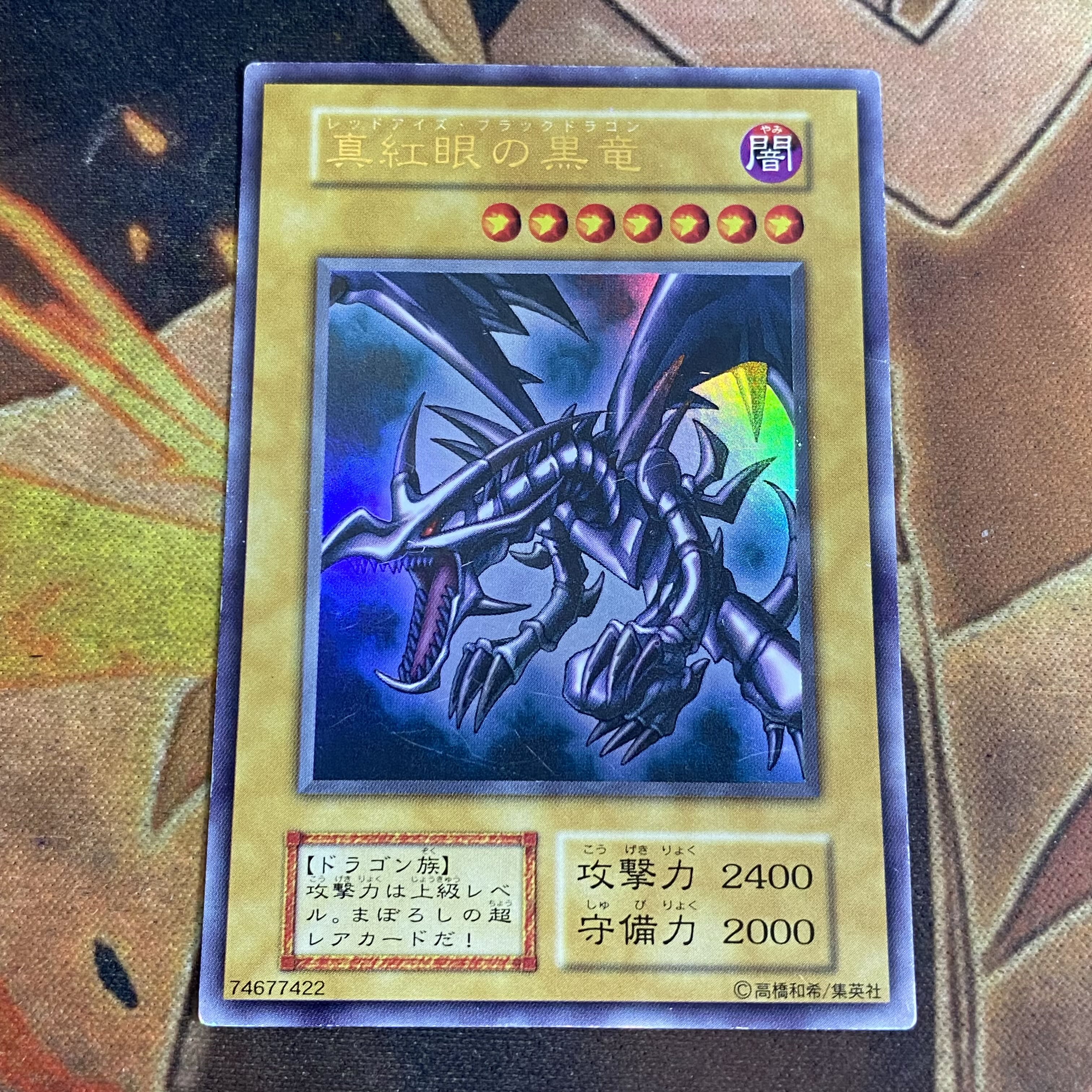 希少・初期】真紅眼の黒竜 ウルトラレア 遊戯王 vol.3 レッド