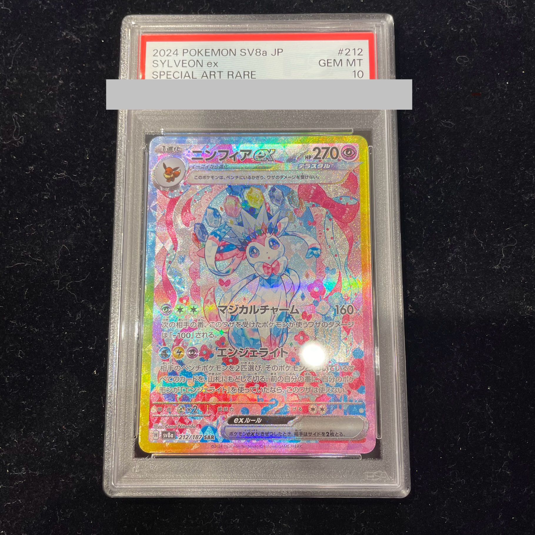 PSA10】ニンフィアex SAR 212/187の通販 土日祝休@magi公式 PSA10】ニンフィアex SAR 212/187の通販 土日祝休@magi公式