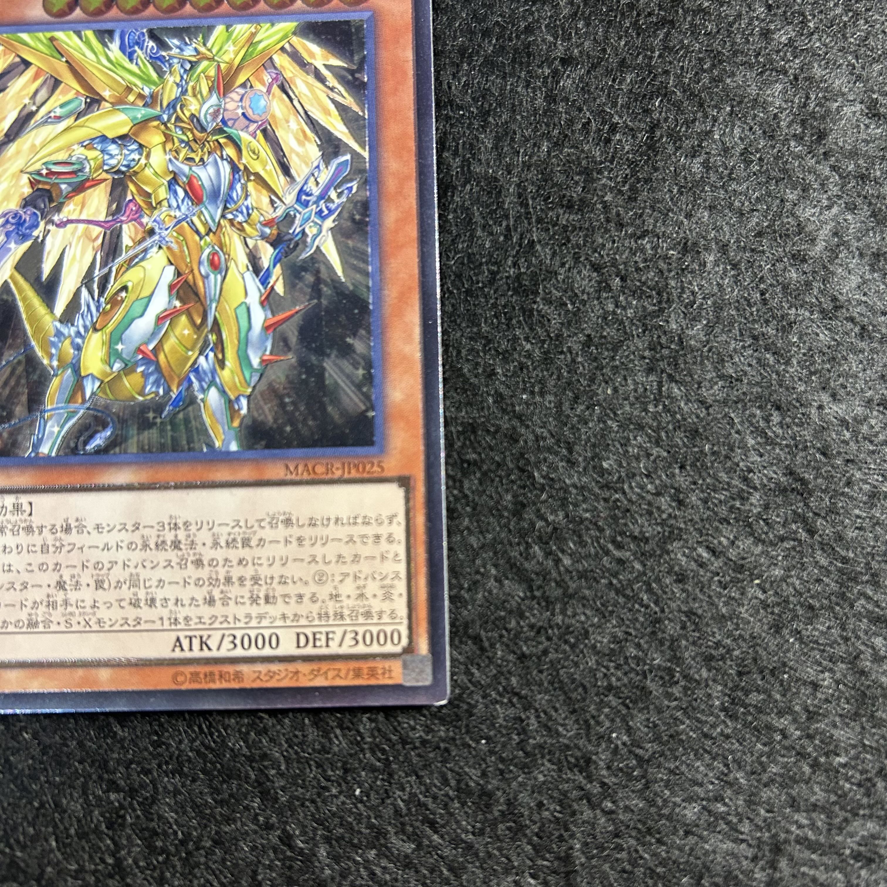 a1887【遊戯王】真竜機兵ダースメタトロン　MACR-JP025〈AR〉 1枚