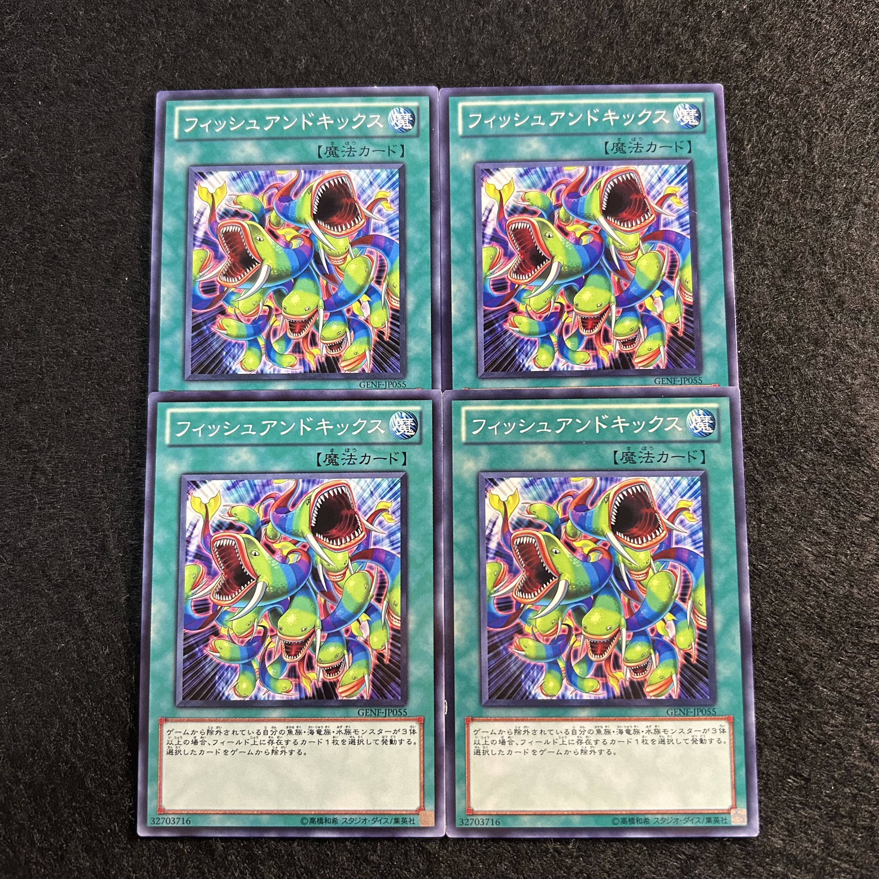 a1760【遊戯王】フィッシュアンドキックス　4枚セット 4枚