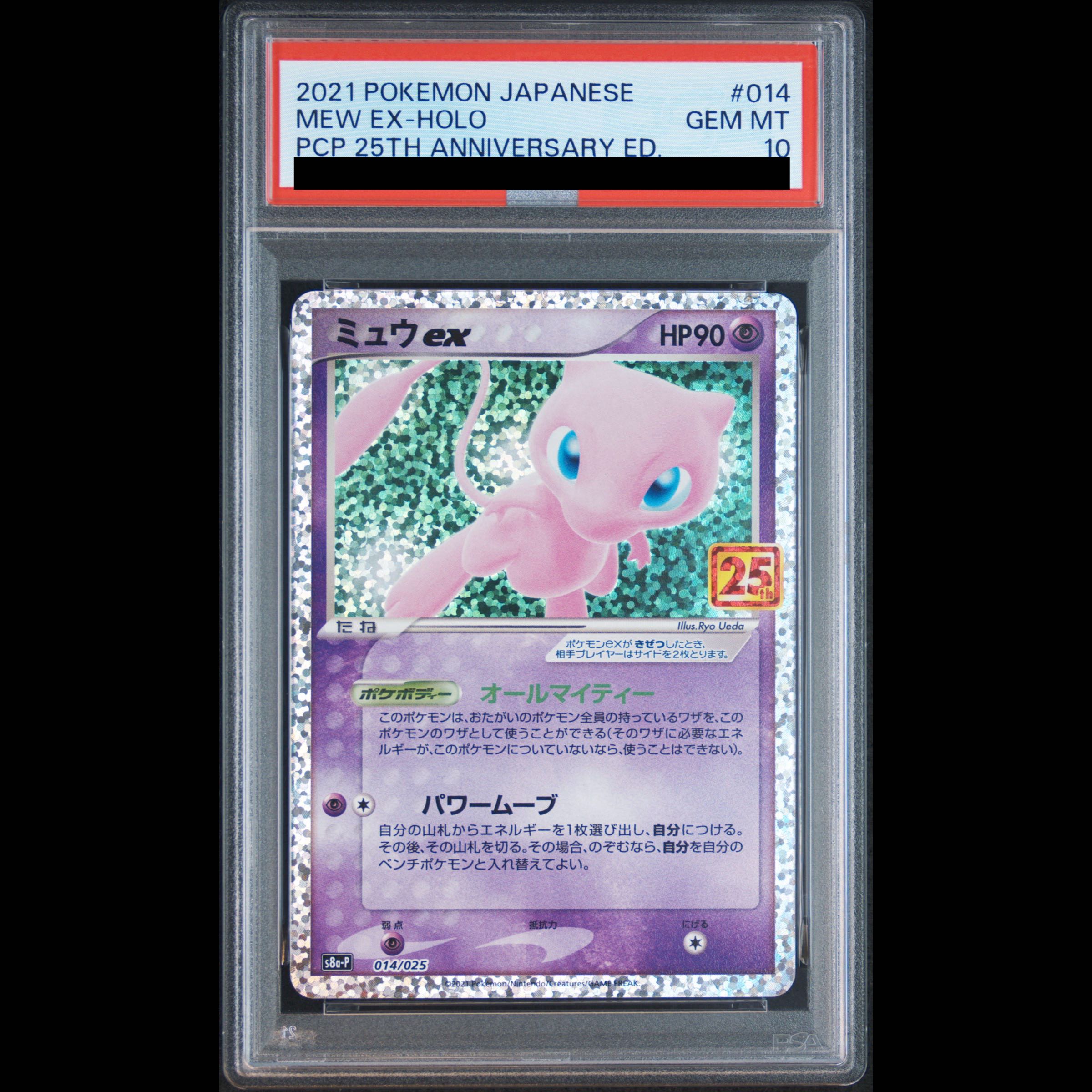【PSA10】ミュウex (25th) PROMO PROMO 014/025 1枚