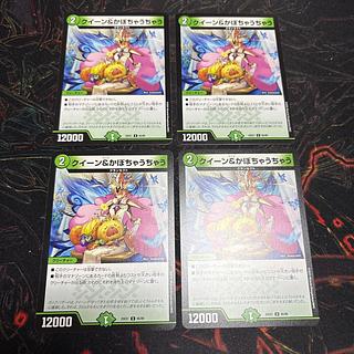 【4枚】 クイーン&かぼちゃうちゃう U 65/89