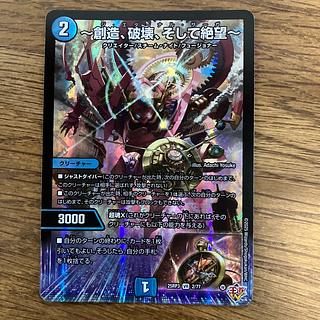 ~Creation, Destruction, and Despair~ VR 2/77 1枚
