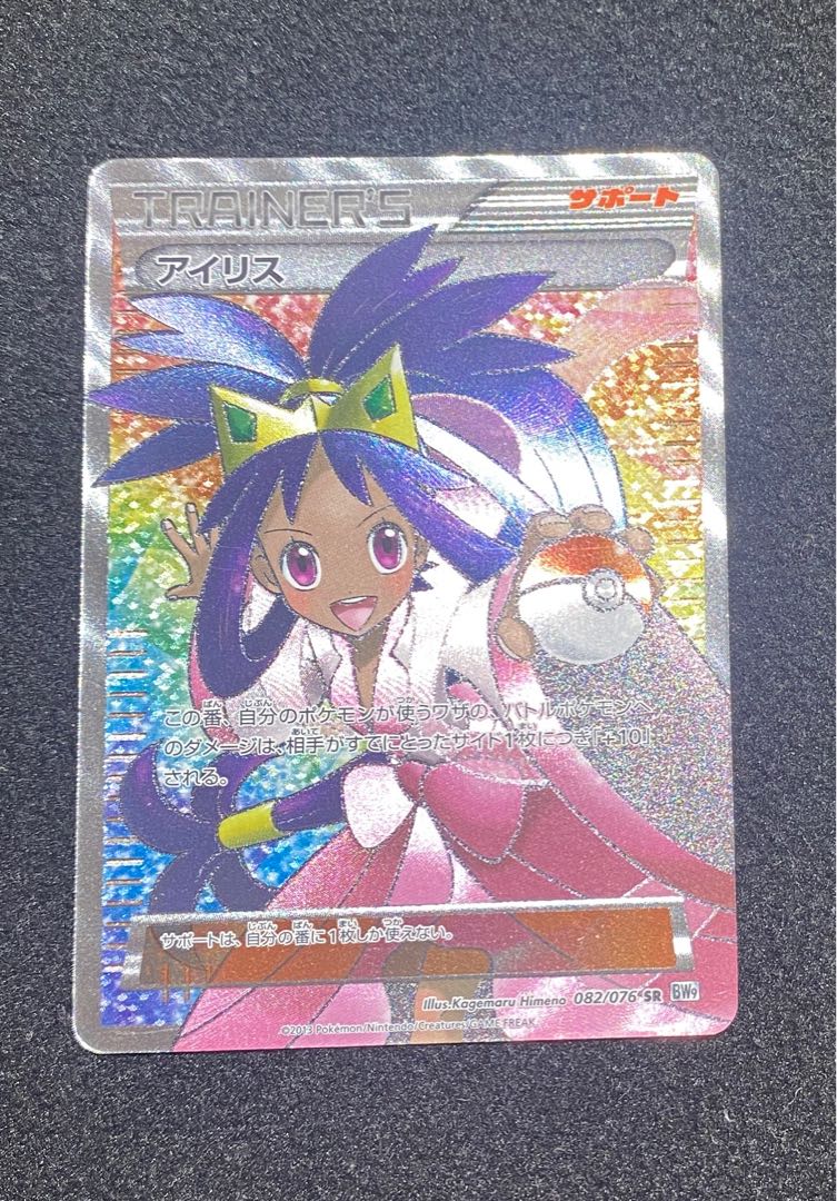 アイリス SR 082/076 1枚