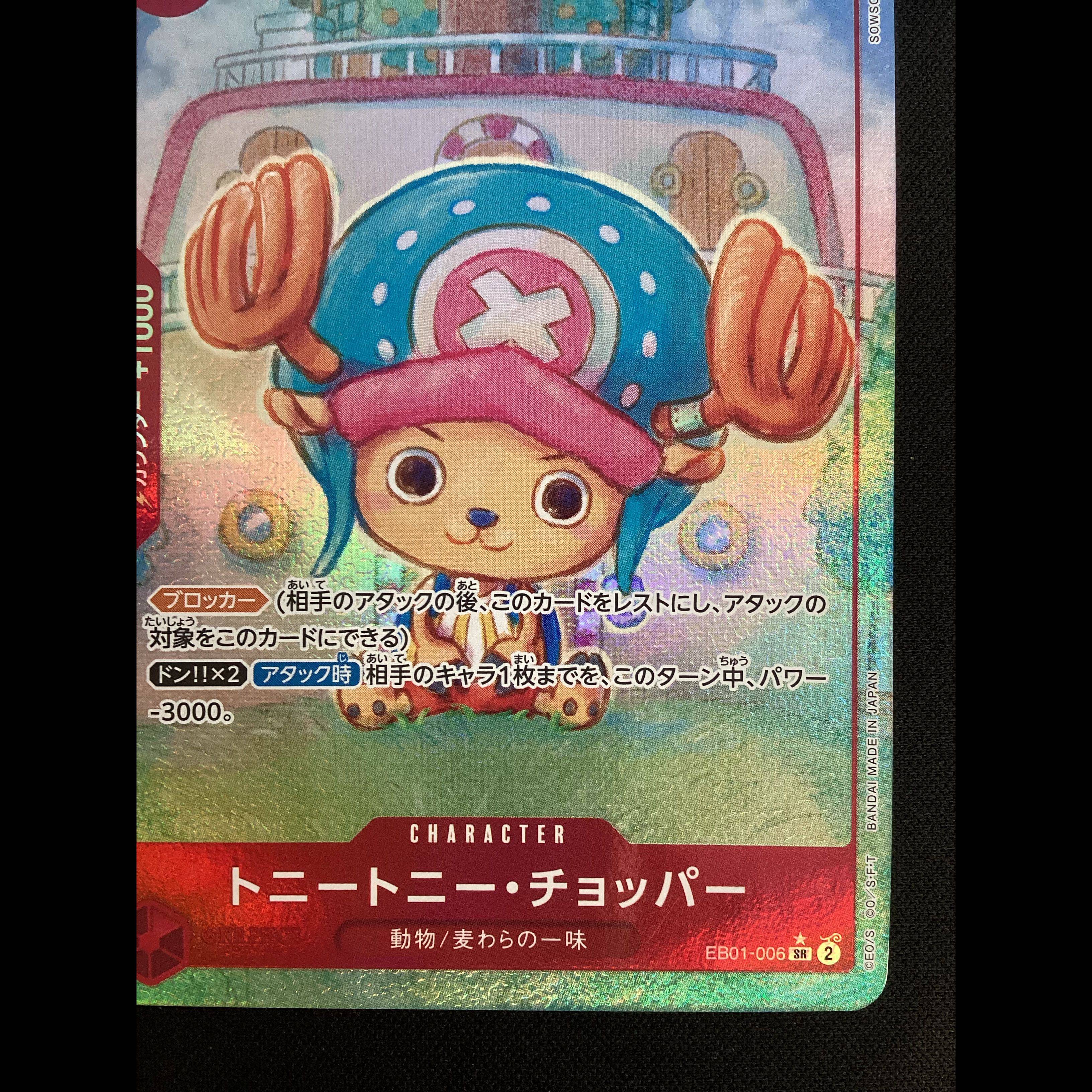 ① Tony Tony Chopper (Parallel) P-SR EB01-006 1枚