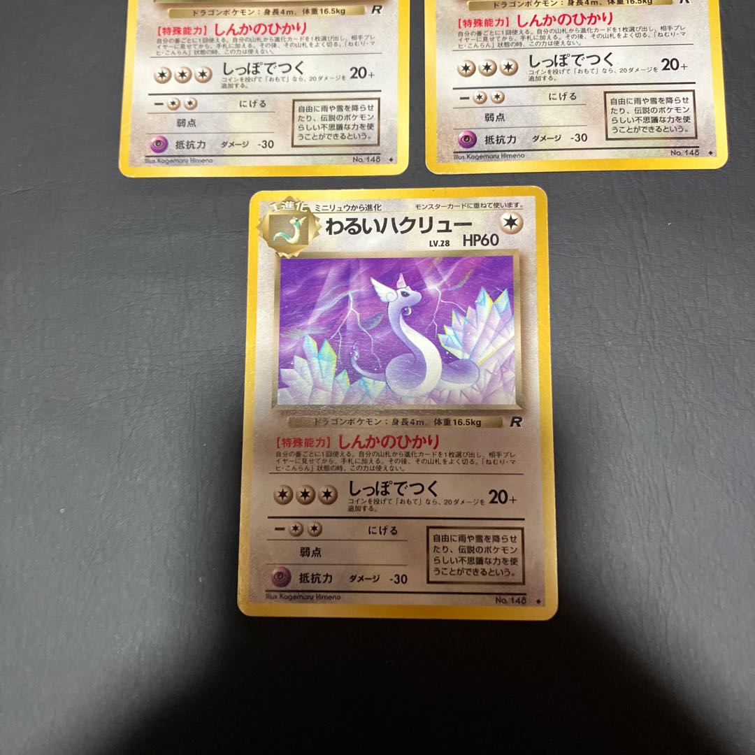 【状態】B ポケカ　旧裏　わるいハクリュー 3枚