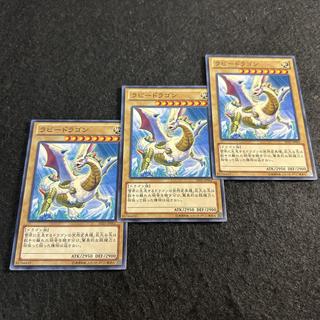 a2718【遊戯王】ラビードラゴン　3枚セット 3枚
