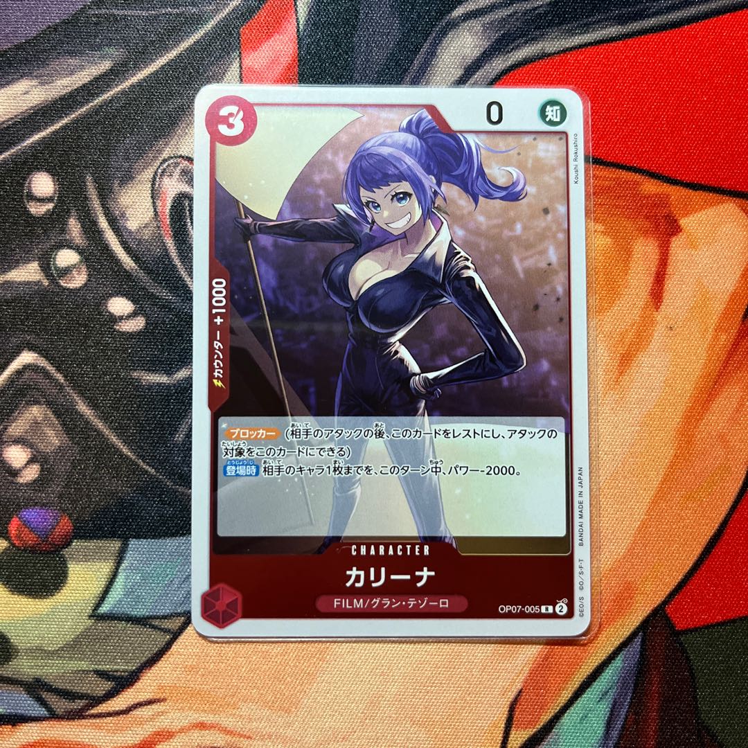 like-new item Carina R OP07-005