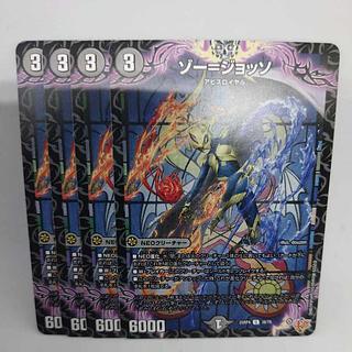 Zoe-Josso U 38/78 4枚