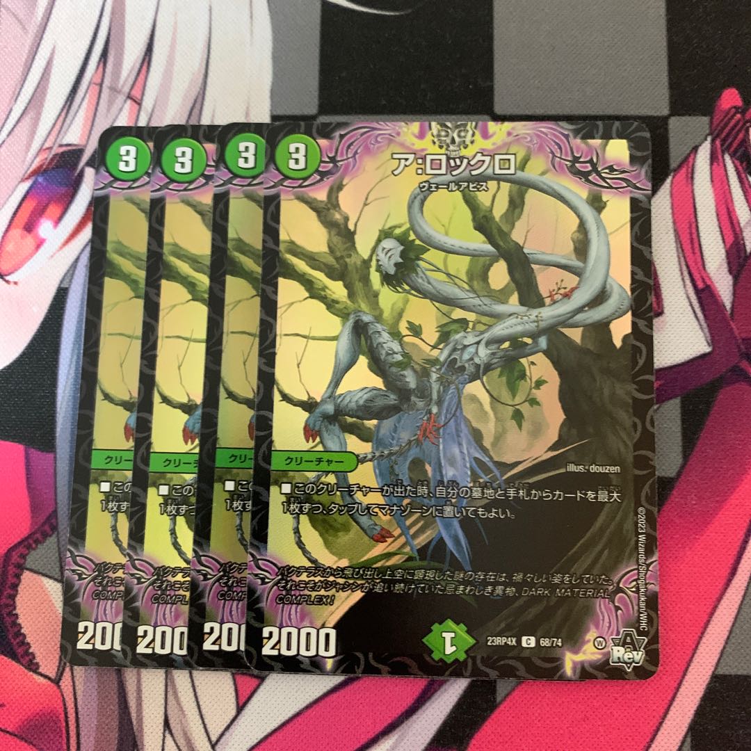 ア:ロックロ C 68/74 1枚