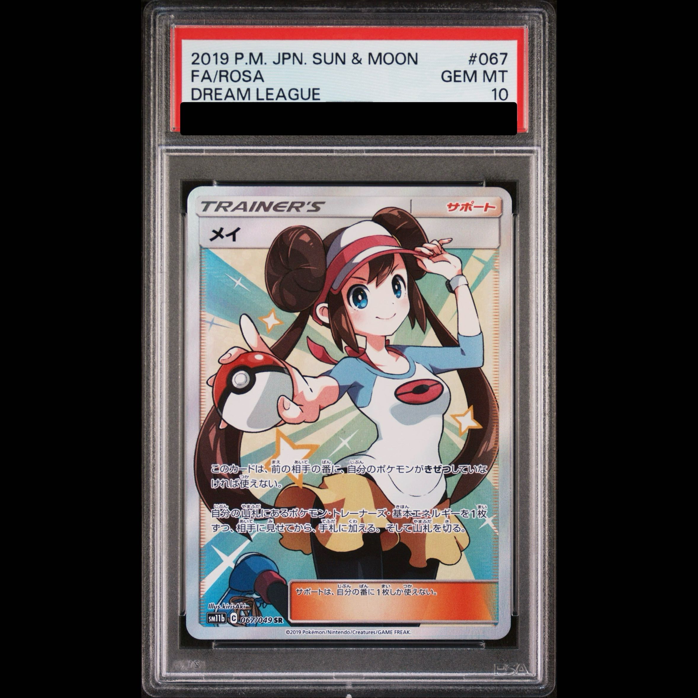 [PSA10] Rosa SR 067/049 1枚