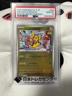 【PSA10】フクオカのピカチュウ PROMO 289/SV-P 1枚