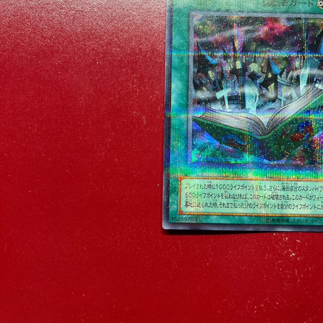 遊戯王 トゥーン・ワールド 【PS】ウルトラパラレル 1枚