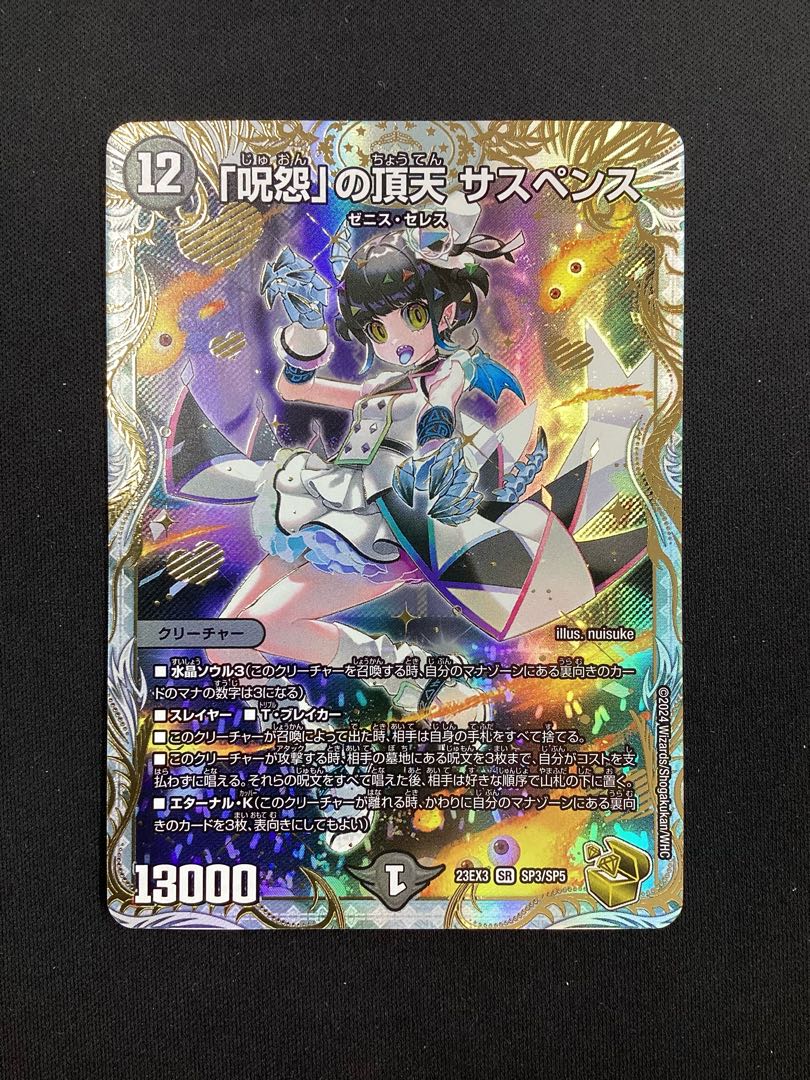 The Ju-On" Apex Suspense (Zenith Gold Treasure) SR SP3/SP5 1枚