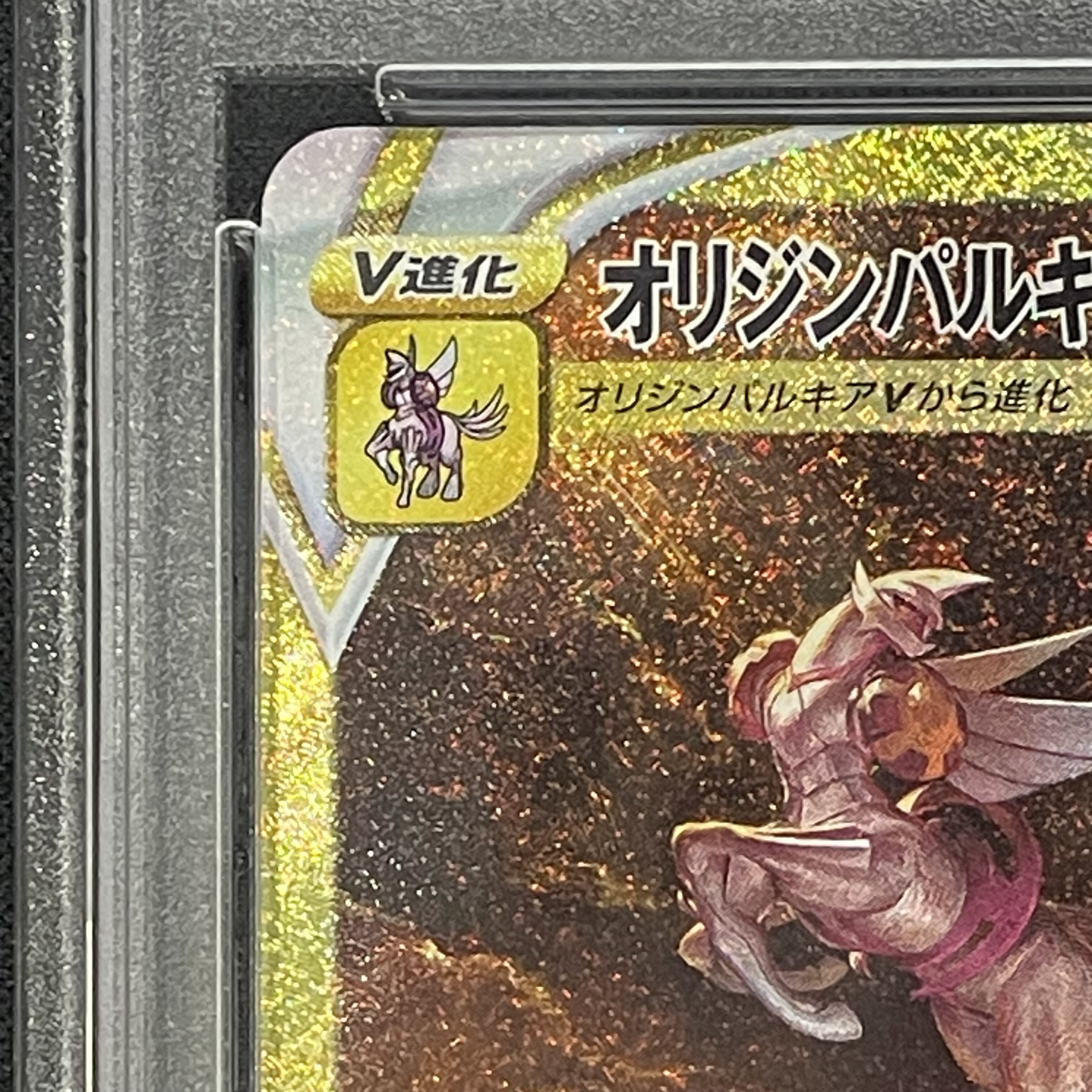 [PSA10] Origin PalkiaVSTAR UR 259/172 1枚