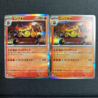 Emboar(R spec) 026/193 2枚