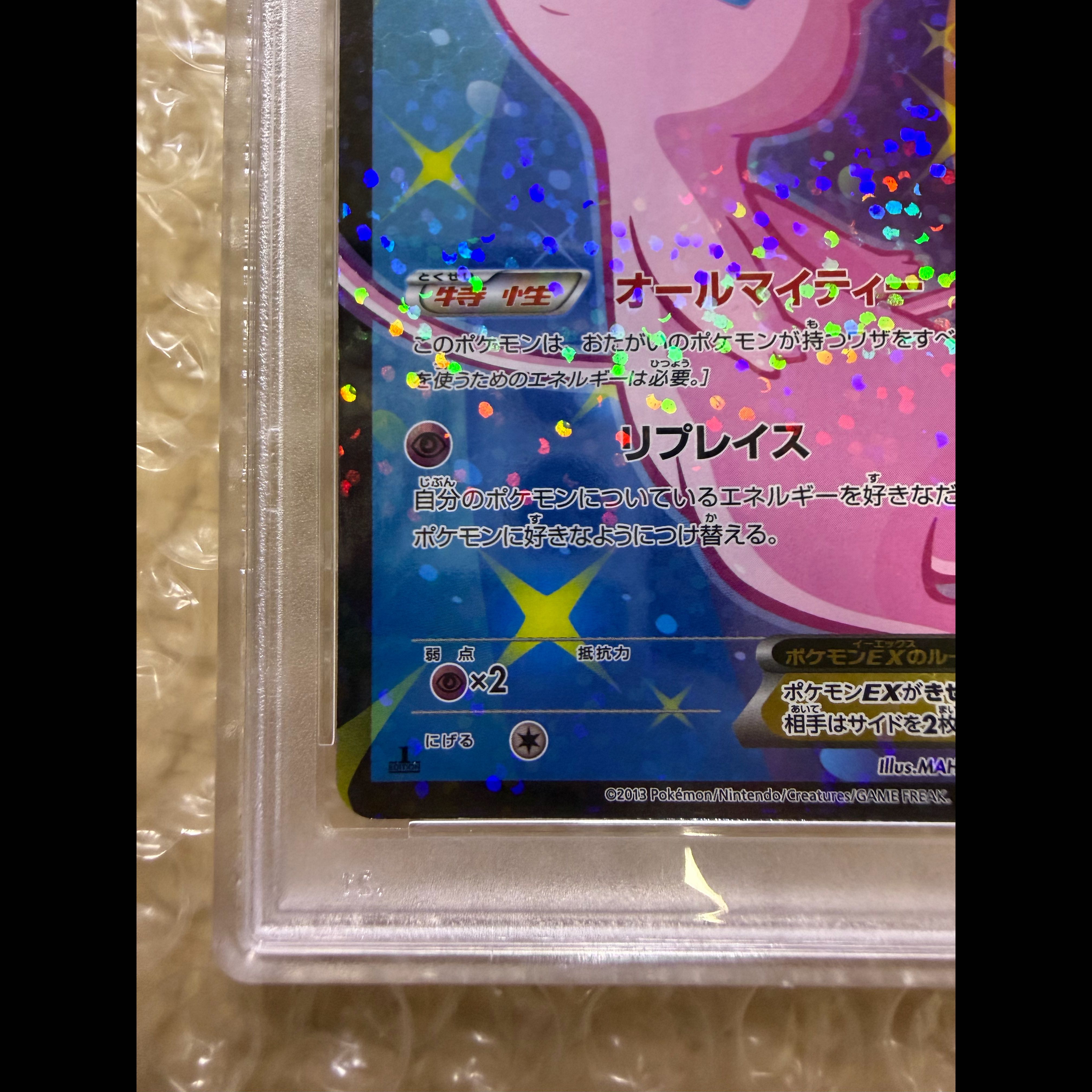 【PSA10】ミュウEX SR 024/020 1枚
