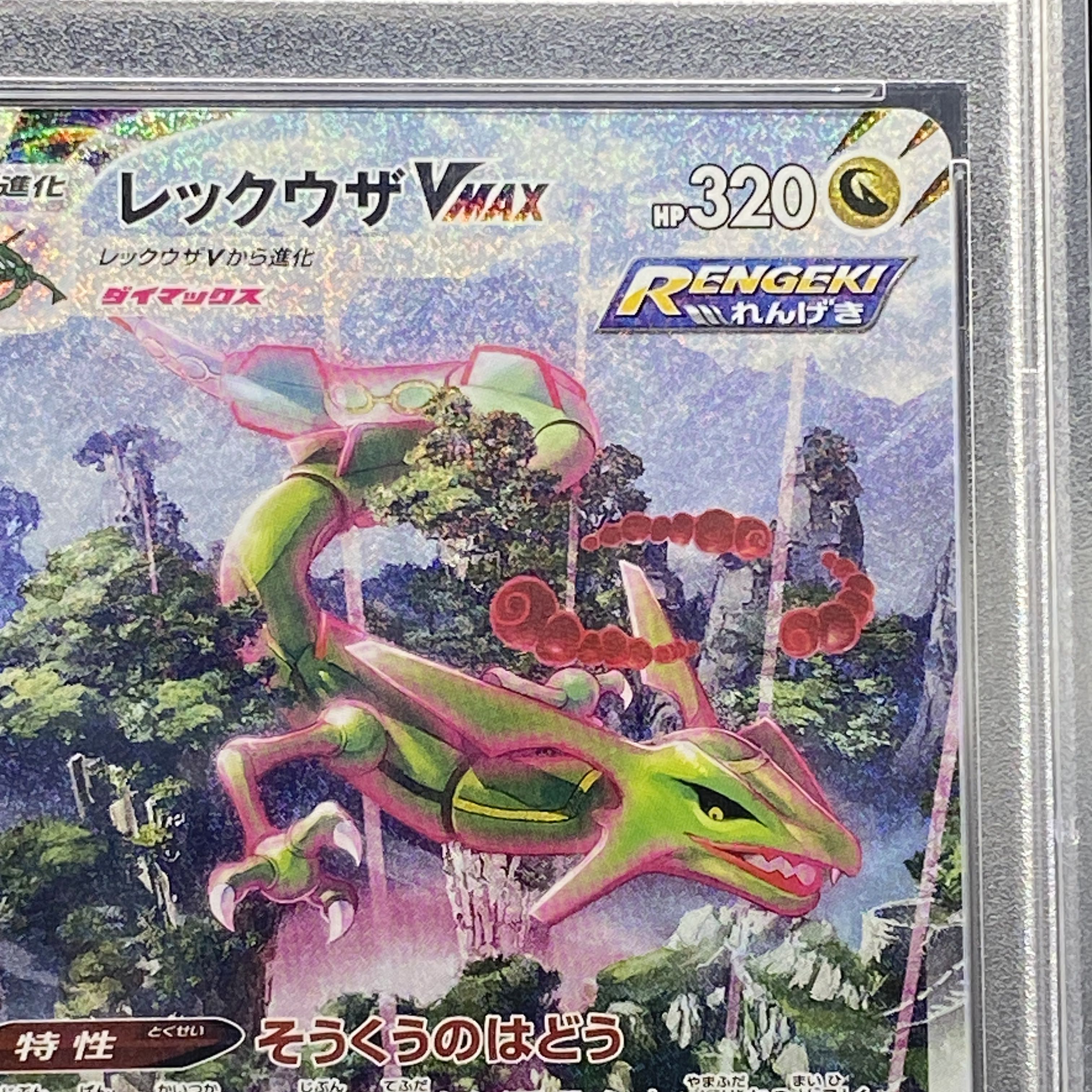 [PSA10] RayquazaVMAX HR 083/067