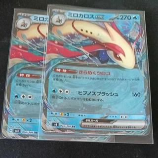 ミロカロスex 2枚セット 2枚