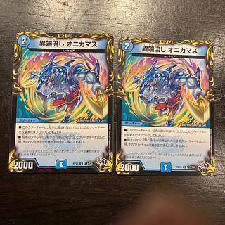 異端流し オニカマス(20th黒トレジャー) U-foil T13/T20 2枚