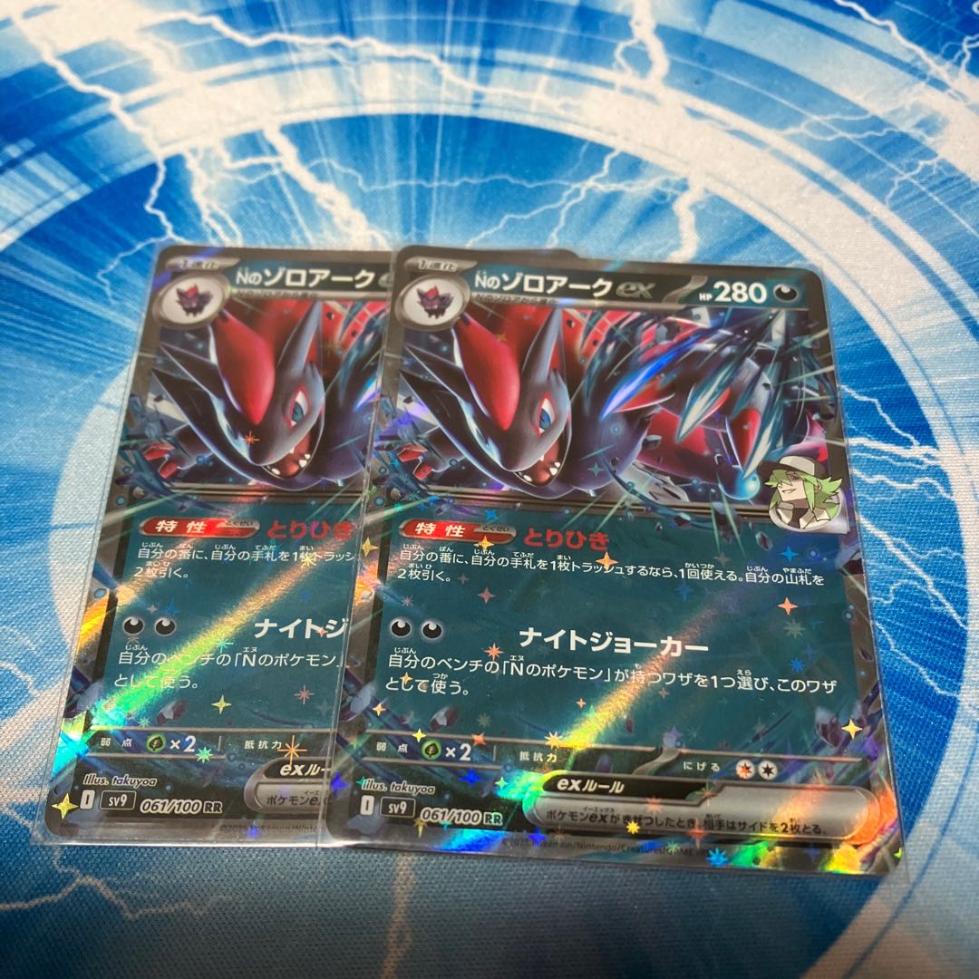 N Zoroarkex RR 061/100