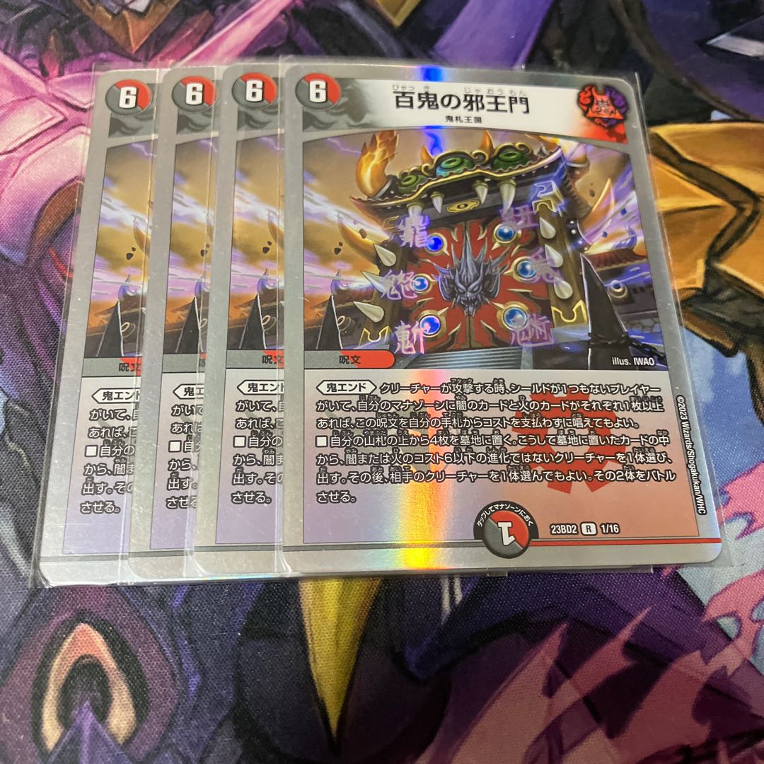 百鬼の邪王門 R 28/95