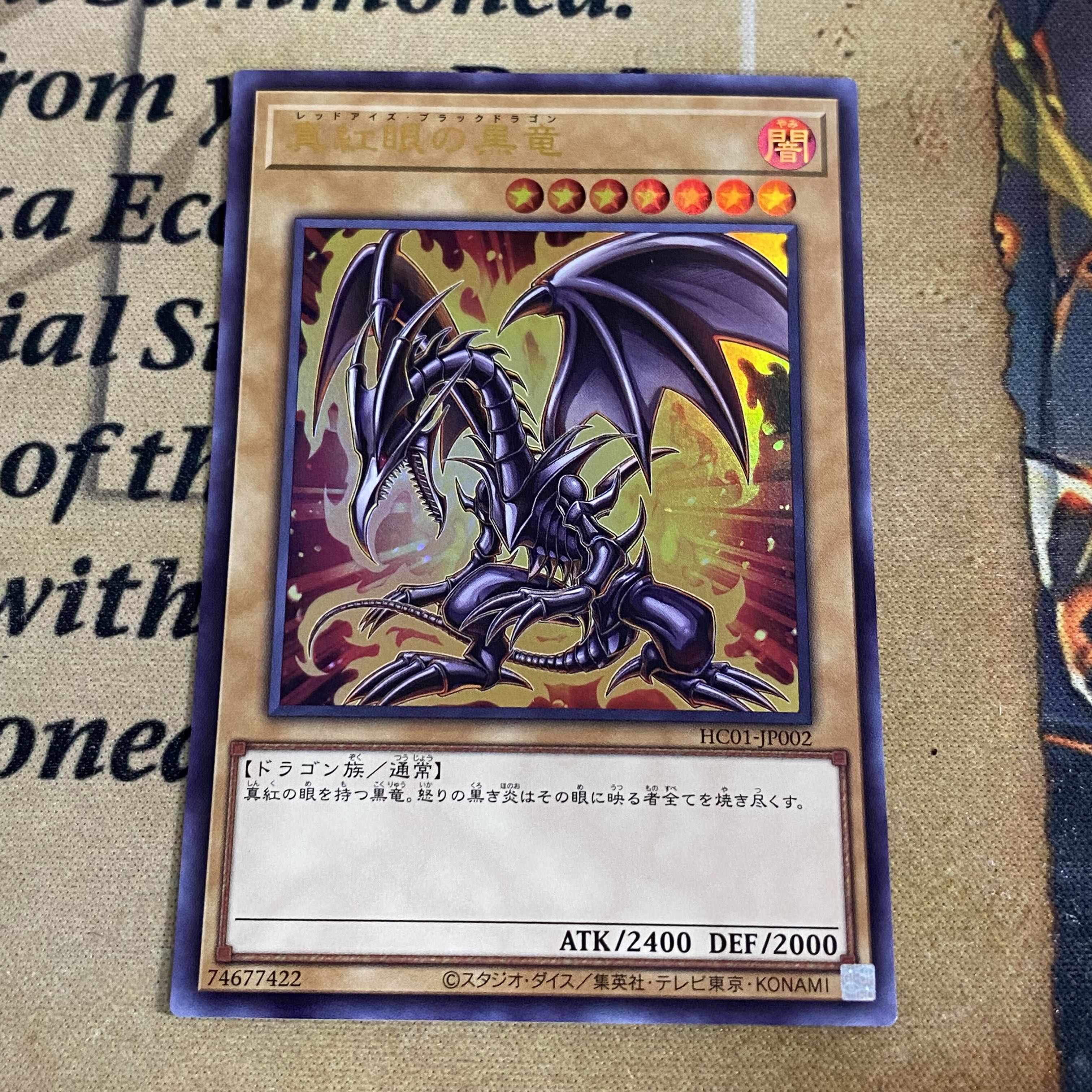 遊戯王 レッドアイズブラックドラゴン HC01 ウルトラ 真紅眼の黒 遊戯王 レッドアイズブラックドラゴン HC01 ウルトラ 真紅眼の黒