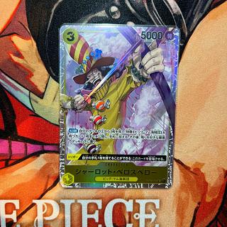 美品 シャーロット・ペロスペロー SR OP03-113