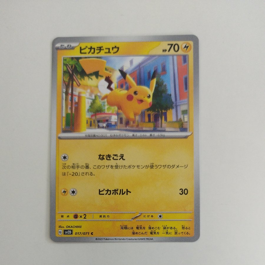 @3 @3 Pikachu C 017/071 1枚