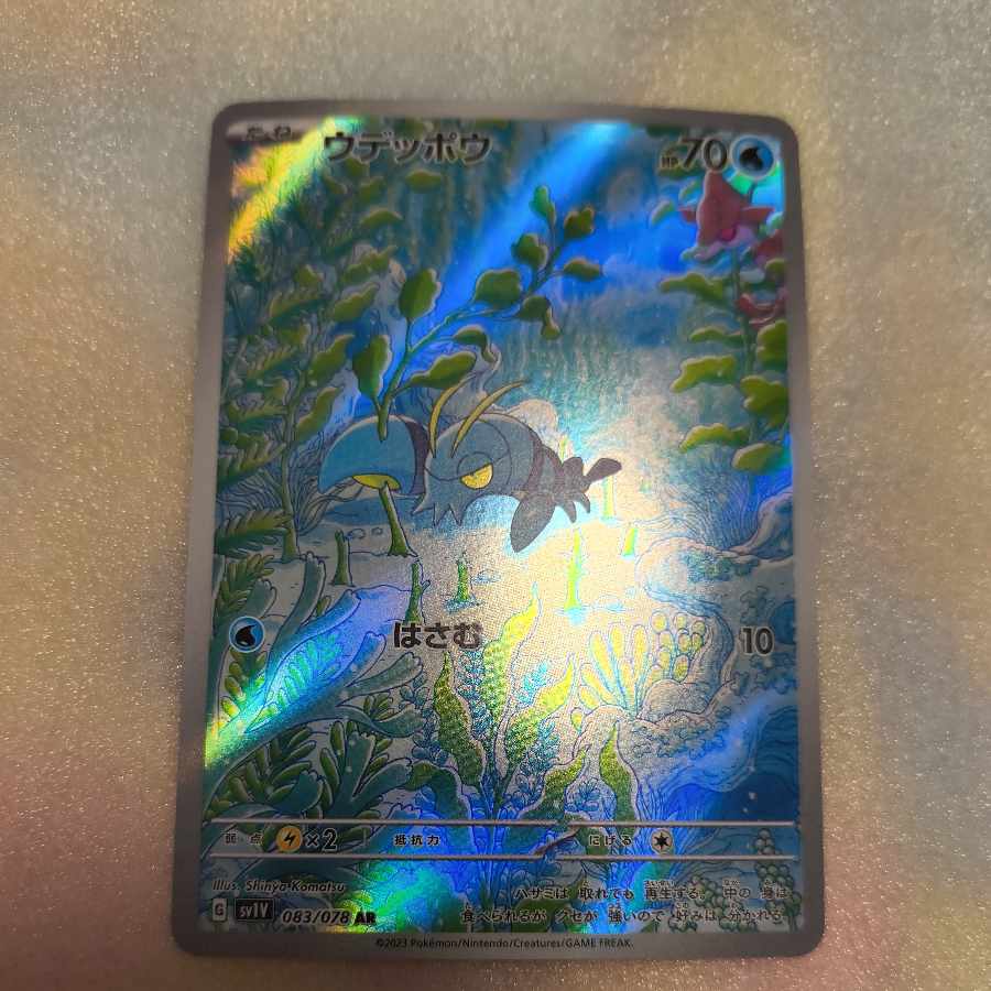 ウデッポウ AR 083/078 1枚