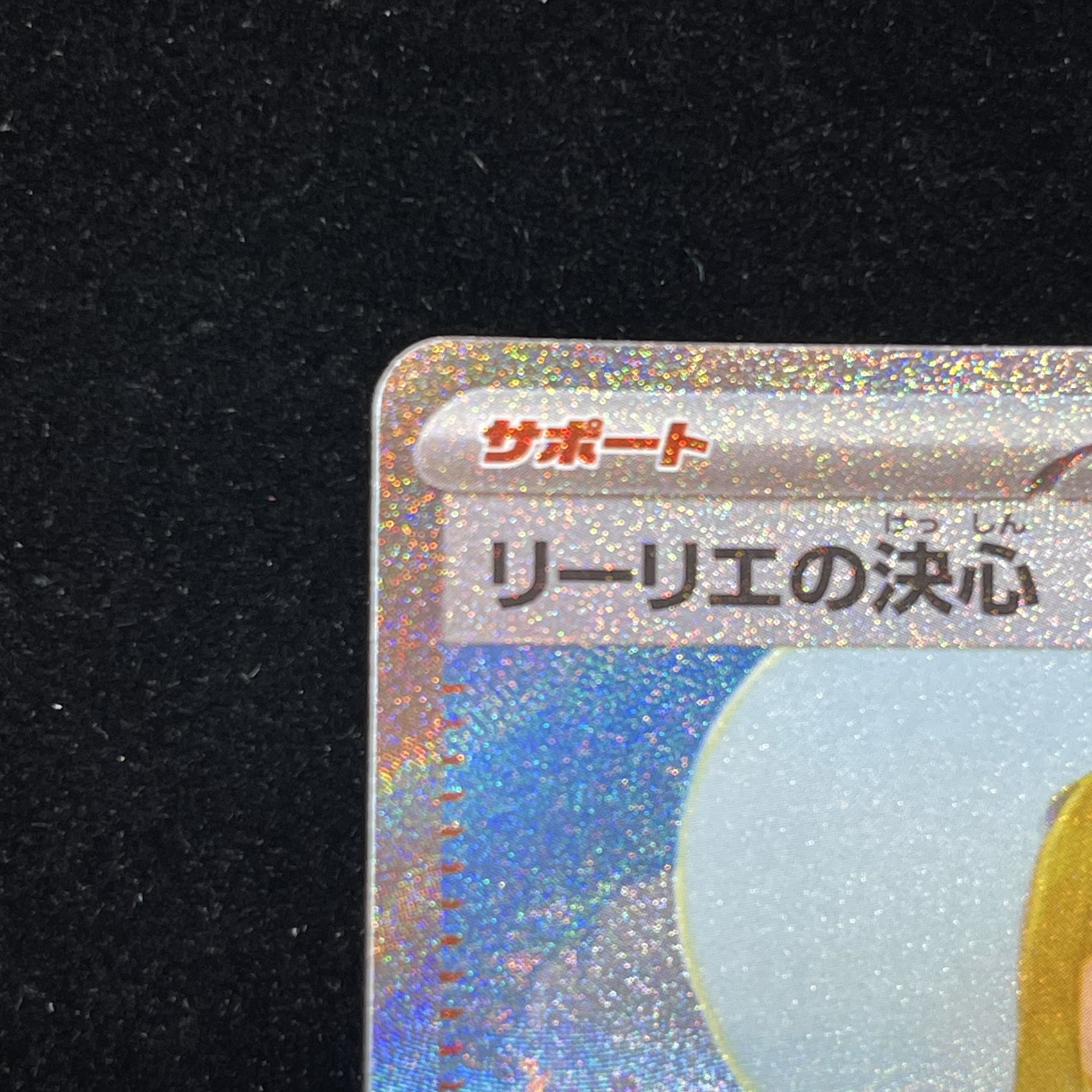 Lillie's Resolution SAR 091/063 1枚