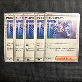 Acerola Mischief U 059/063