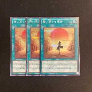 e35 The Return of the Grim Reaper Secret Rare 3-Card Set Yu-Gi-Oh! Tore Tore 3枚
