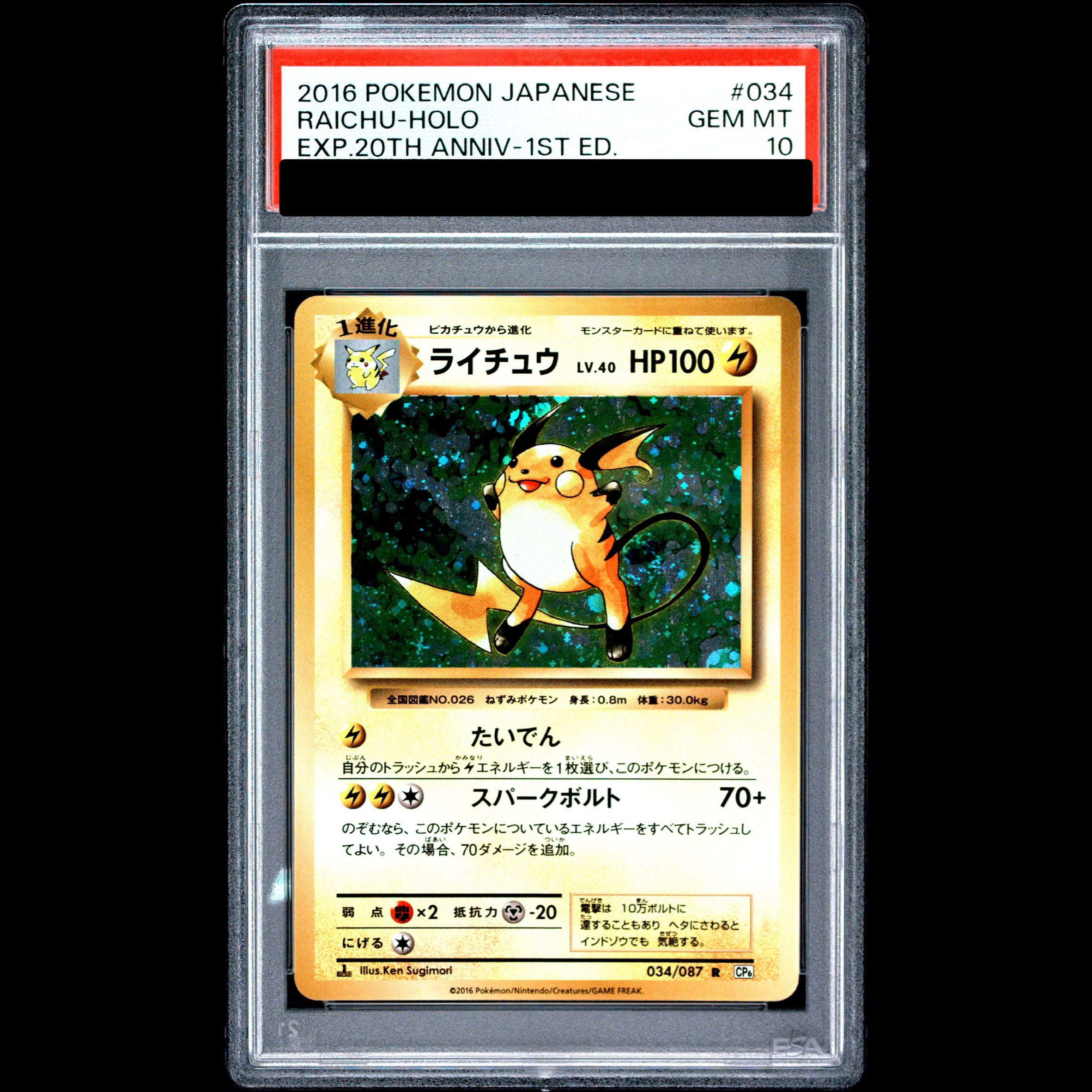 【PSA10】ライチュウ R 034/087 1枚