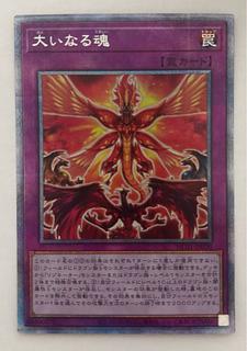 Great Soul Prismatic Secret Rare Prissik