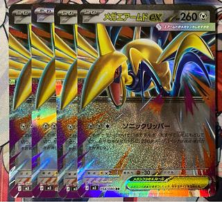 four flat objects (e.g. tickets, pieces of cloth, etc.) Mega Skarmoryex RR 054/080 4枚