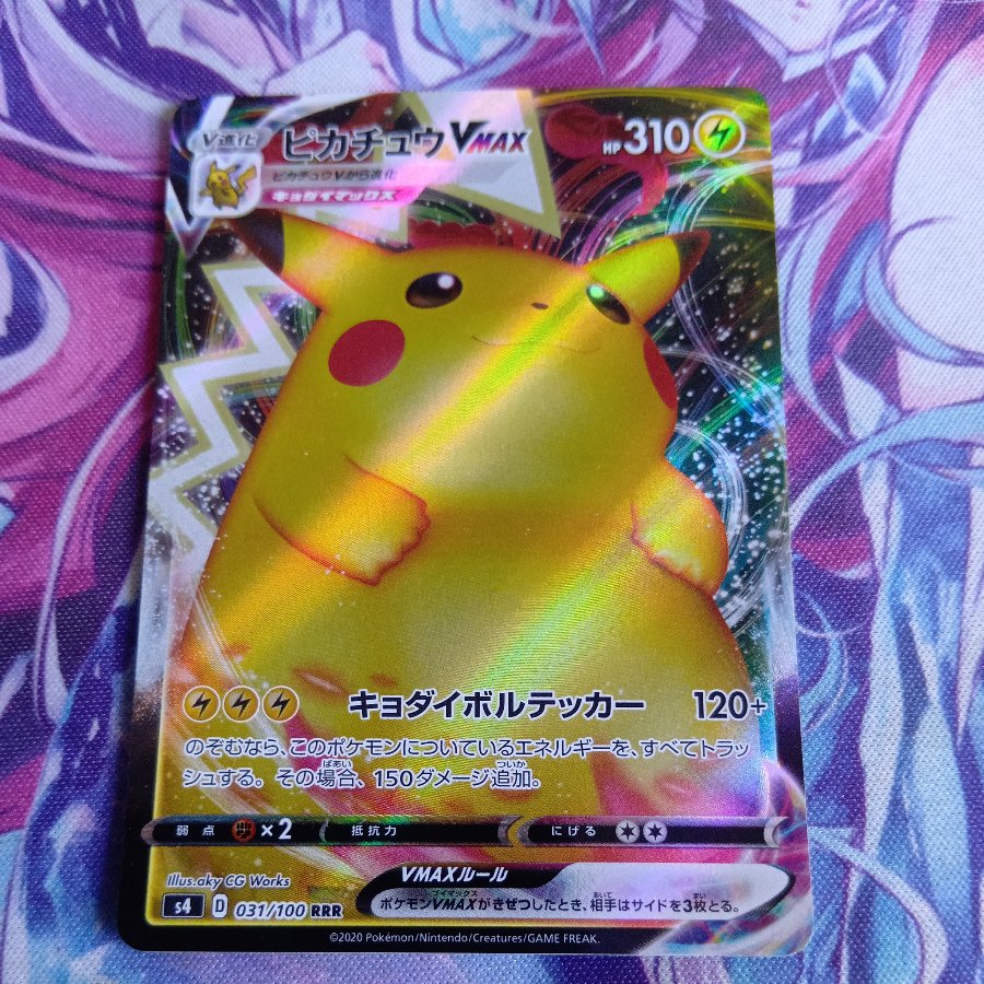 Pikachu VMAX RRR 046/184 1枚