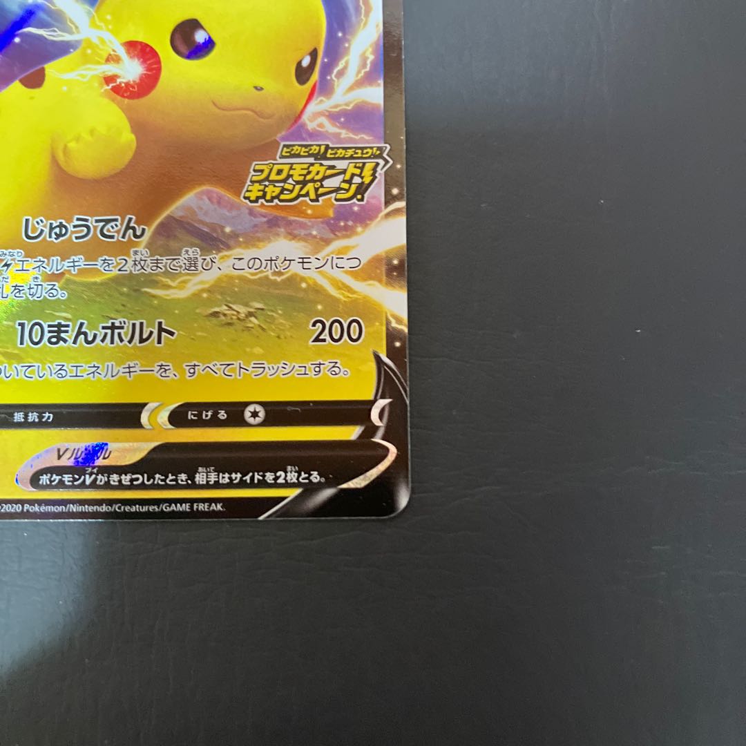 Condition: B Pokéka Pikachuv Promo Campaign 1枚