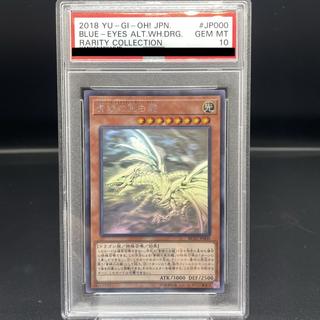 【PSA10】青眼の亜白龍