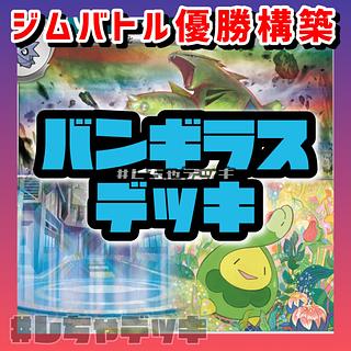 ポケカ（デッキ・まとめ売り）のカード販売・通販 | magi